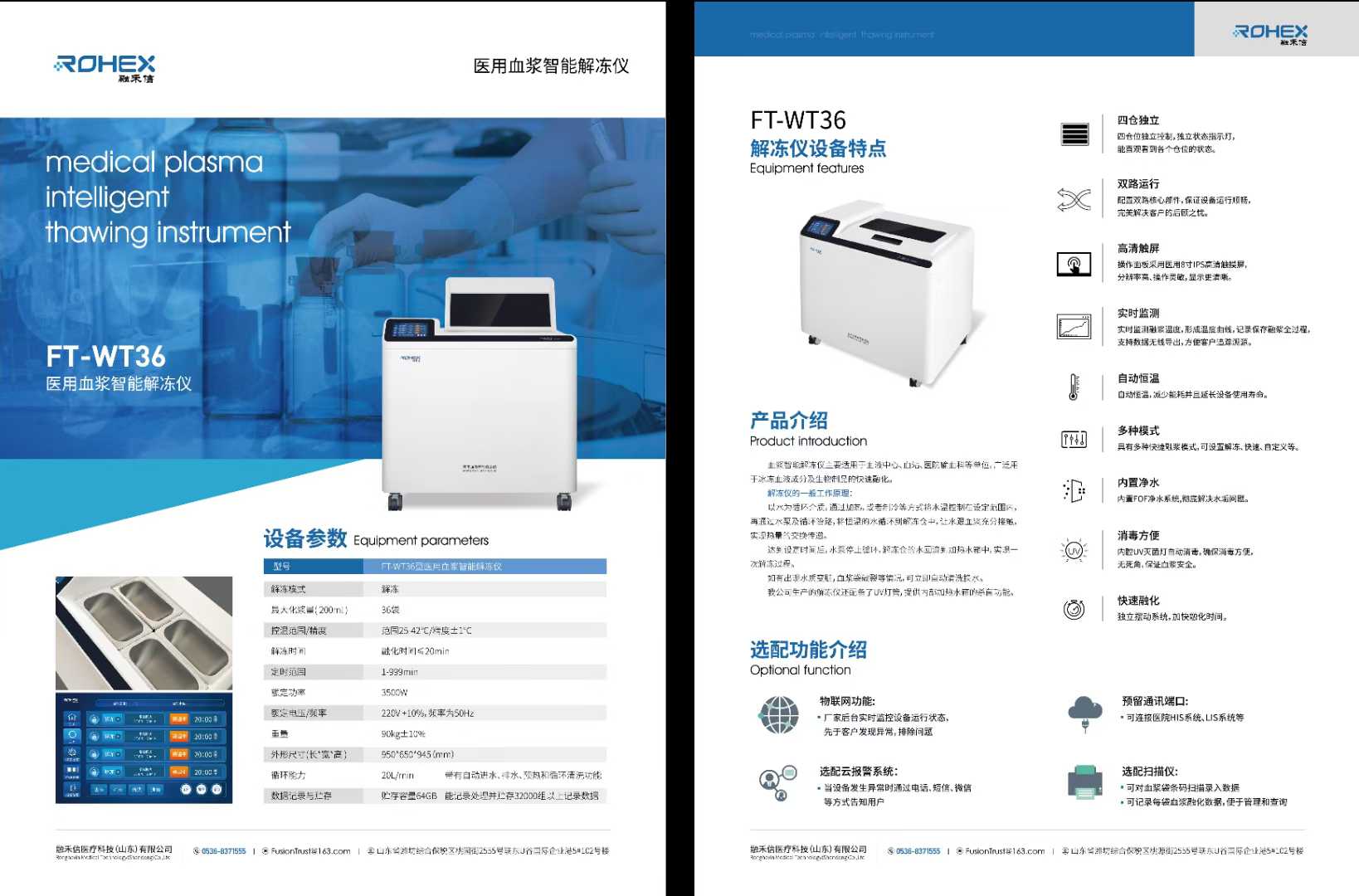 山东省立医院装机完成